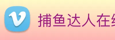 捕鱼达人在线玩网页版 logo